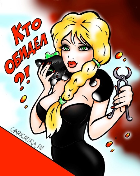 CARICATURA.RU: Добавлен новый комментарий // DaoMail.ru - социальная почтовая служба