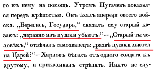 Глава 2 стр 25 разве пушки льются на Царей Крестьянская война 1773-1775гг. Где крестьяне?