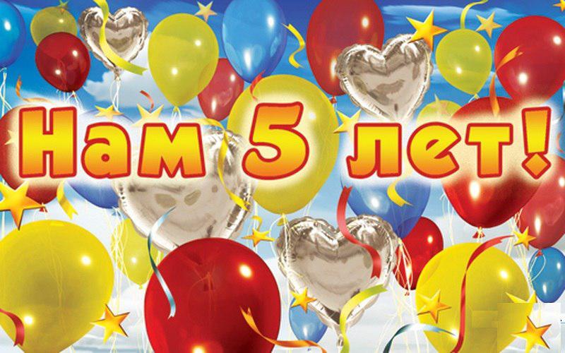 Статусы день рождения ребенка 5 лет Статусы день рождения ребенка 5 лет