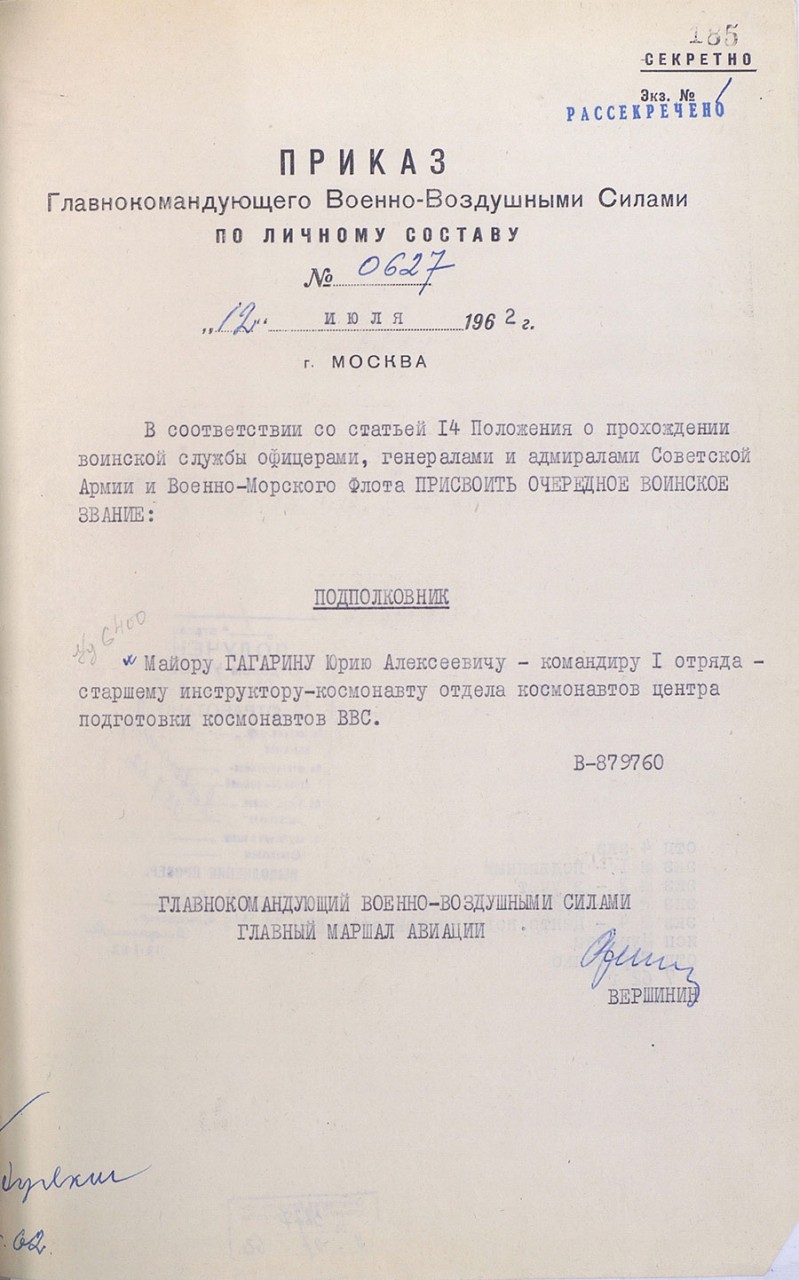 Рассекреченный Гагарин Рассекреченный Гагарин