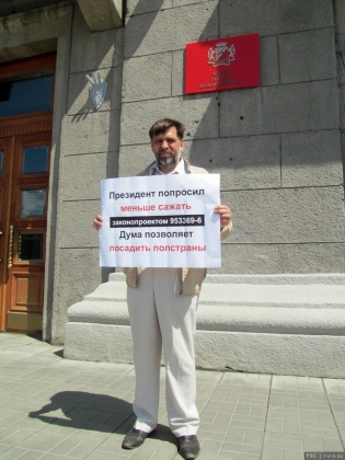 Пикет РВС в Новосибирске