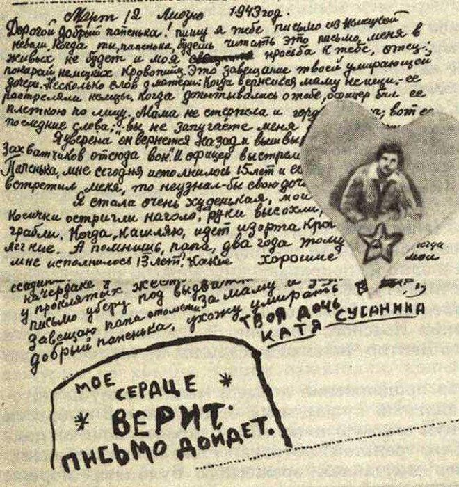 Письмо 15-летней девочки К.Сусаниной с фашистской каторги 1943 год Письмо 15-летней девочки К.Сусаниной с фашистской каторги 1943 год