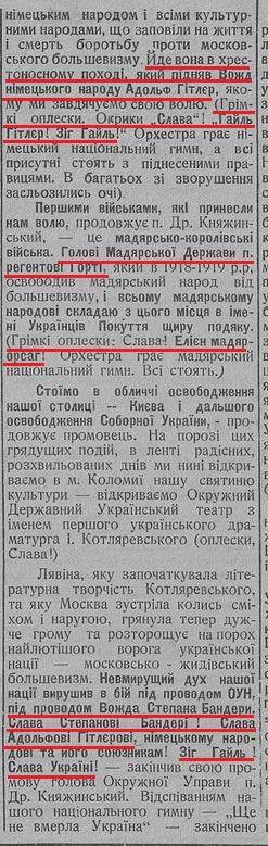 Мифы о происхождении Украины и украинцев. Миф 9. «Слава Украине! Героям слава!» Мифы о происхождении Украины и украинцев. Миф 9. «Слава Украине! Героям слава!»