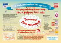 &quot;Золотые руки мастеров&quot; Киев 25-27 февраля приглашаем!