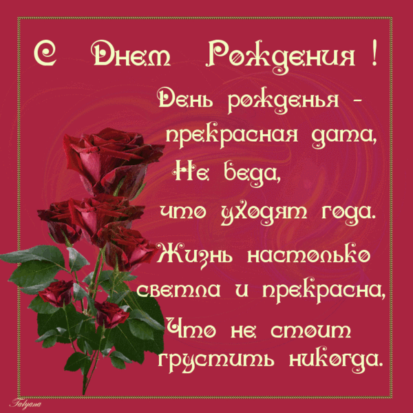 Поздравления с днём рождения для подруги плейкаст