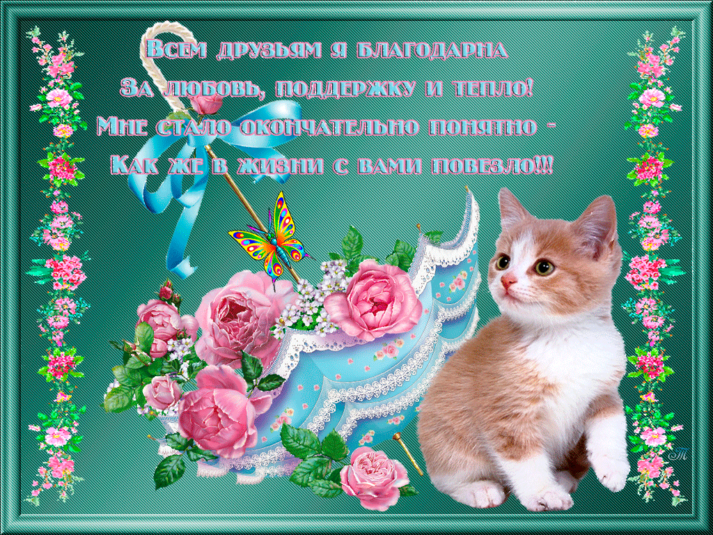 Красивые открытки и для друзей Красивые открытки и для друзей