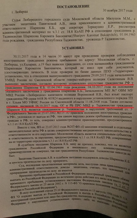 «Отец всех российских таджиков» Каромат Шарипов и его фальшивый паспорт. Продолжение истории «Отец всех российских таджиков» Каромат Шарипов и его фальшивый паспорт. Продолжение истории