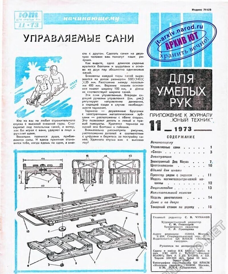 Управляемые сани Как советский журнал "Юный техник" предугадывал будущее
(31 фото)