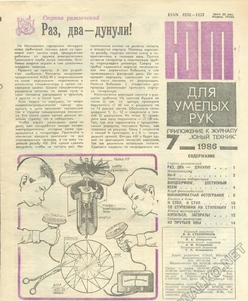 Как советский журнал "Юный техник" предугадывал будущее Как советский журнал "Юный техник" предугадывал будущее
(31 фото)