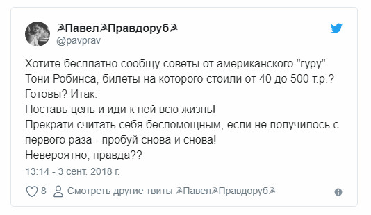 Россияне заплатили за шоу Тони Роббинса больше 800 млн и пожалели об этом Россияне заплатили за шоу Тони Роббинса больше 800 млн и пожалели об этом