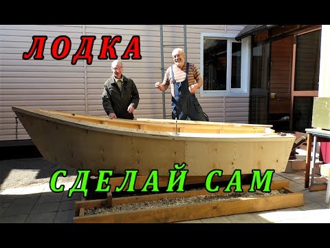Постройка легкой лодки из фанеры своими руками Постройка легкой лодки из фанеры своими руками