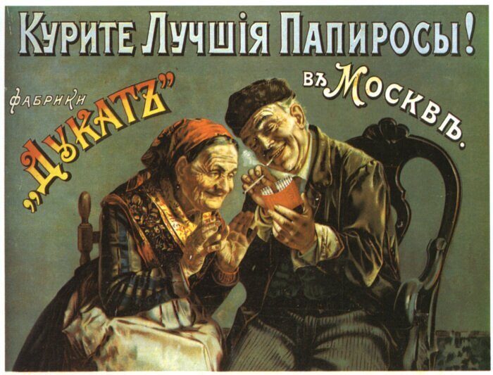 Как на Руси с табакокурением боролись
