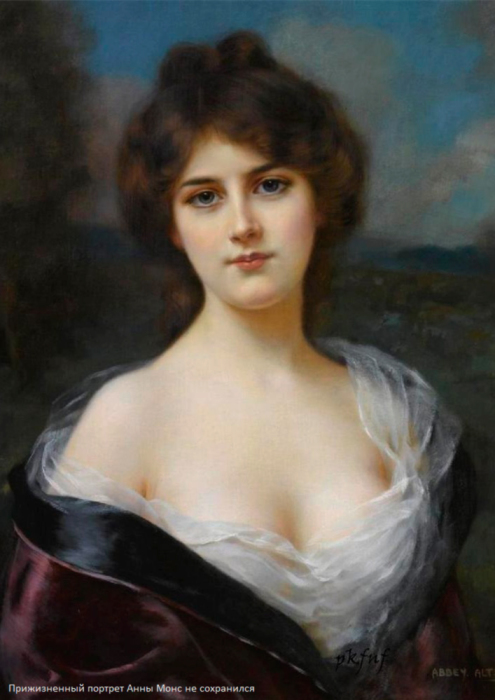 Анна Монс, влиятельная фаворитка, посягавшая на русский престол. Анна Монс, влиятельная фаворитка, посягавшая на русский престол.
