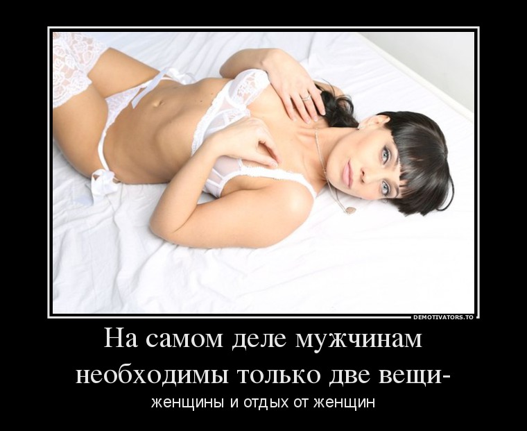 Веселые демотиваторы для улыбок (11 фото) Веселые демотиваторы для улыбок (11 фото)