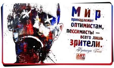 Позитив в квадрате...