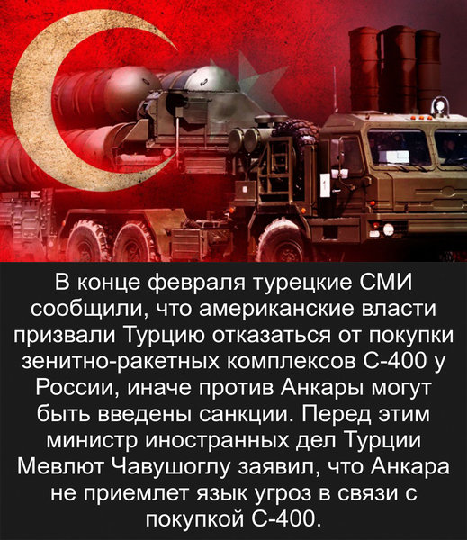 Эрдоган велел США не лезть в покупку Турцией российских С-400 Эрдоган велел США не лезть в покупку Турцией российских С-400