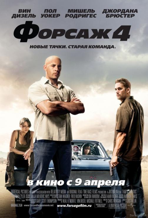 скачать торрент форсаж 4