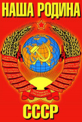 Граждане СССР
