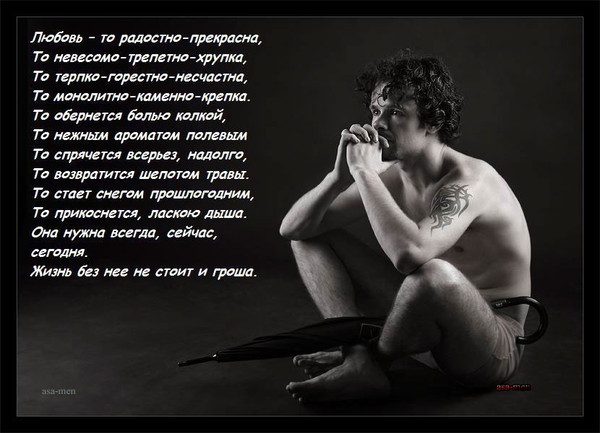 Статус о неразделённой любви к мужчине Статус о неразделённой любви к мужчине