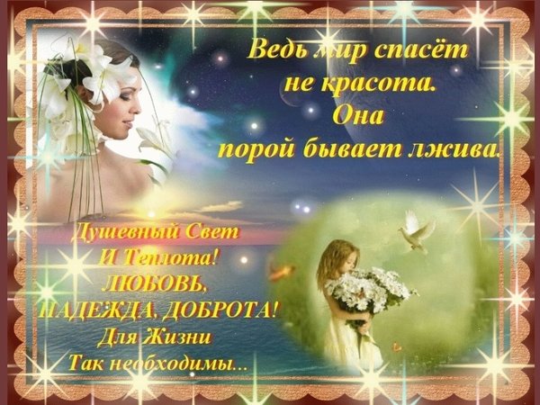 О доброте и красоте женщине О доброте и красоте женщине