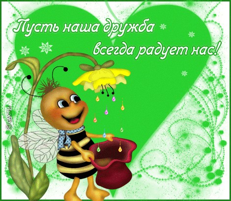 Открытка для день рождения подруге Открытка для день рождения подруге