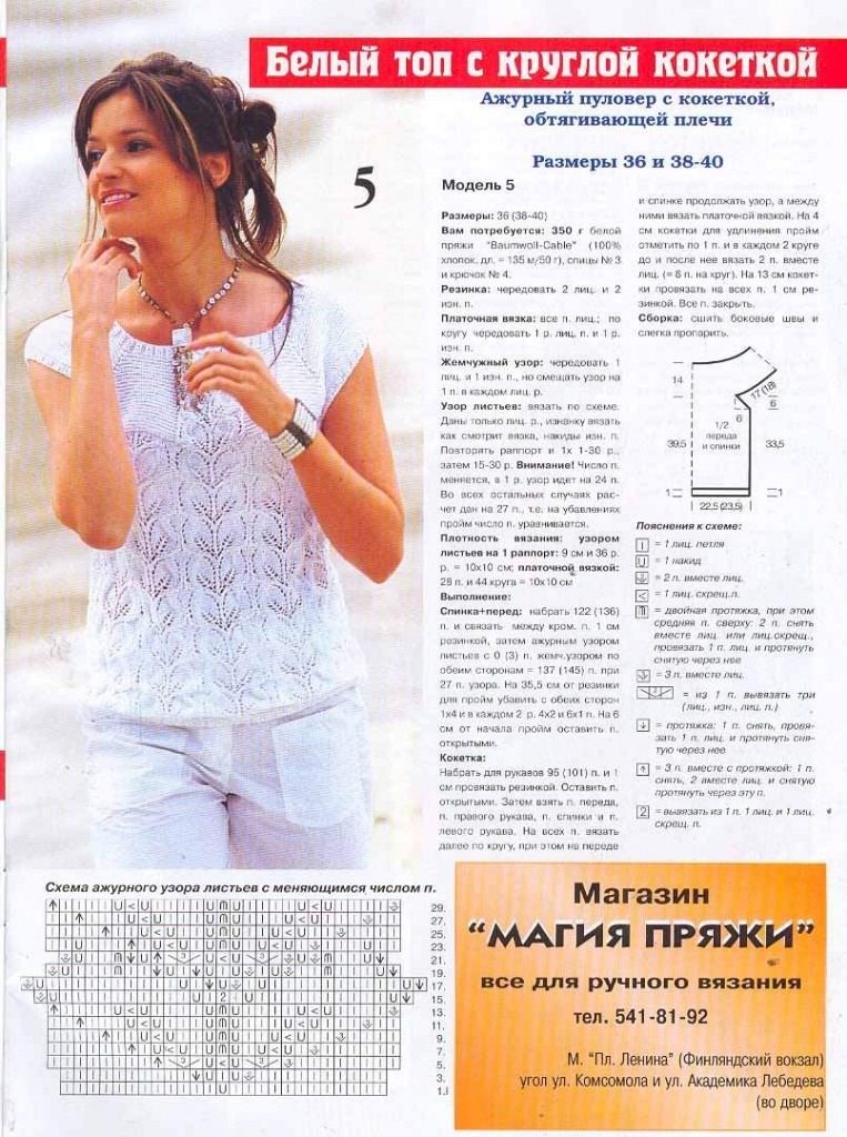 Схема вязания топа спицами Схема вязания топа спицами
