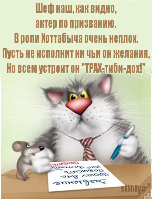 Прикольное поздравление с днем рождения на работе Прикольное поздравление с днем рождения на работе