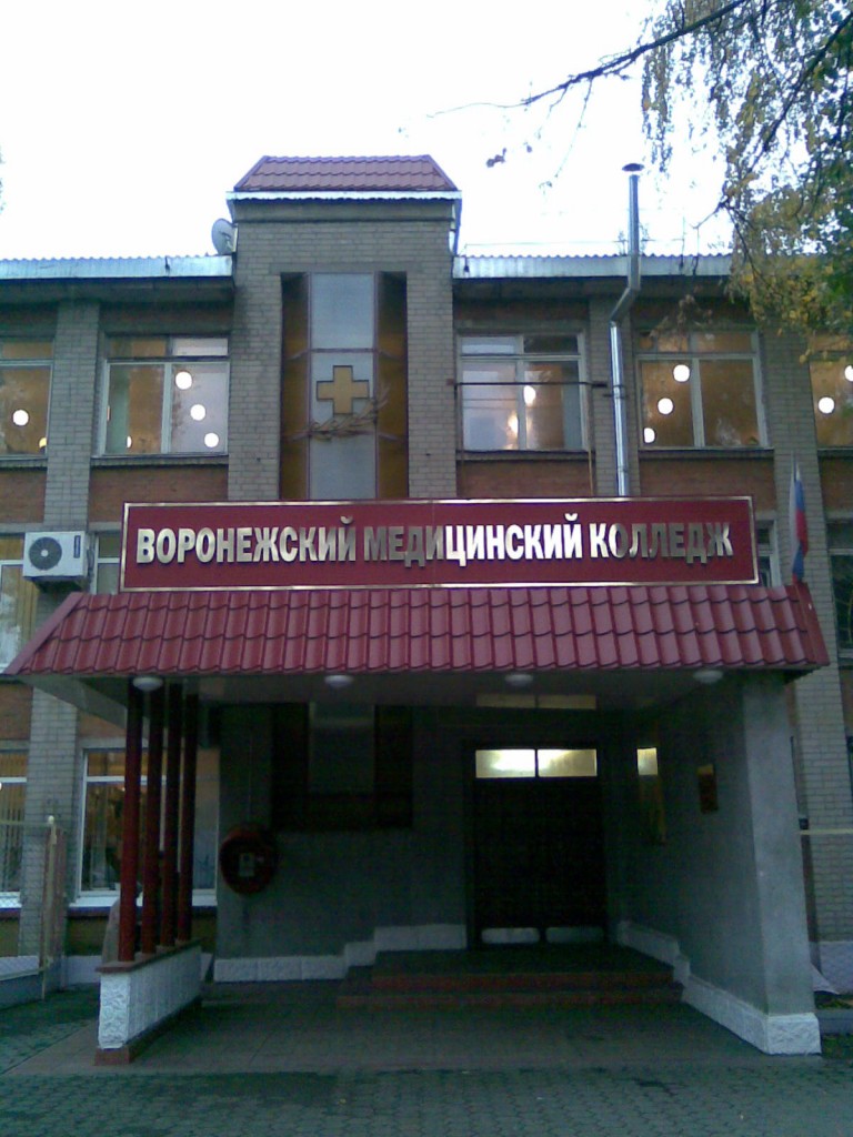 Все колледжи в воронеже по дизайну Все колледжи в воронеже по дизайну