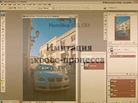 Имитация кросс-процесса Имитация кросс-процесса