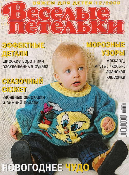 Журналы детского вязания смотреть Журналы детского вязания смотреть
