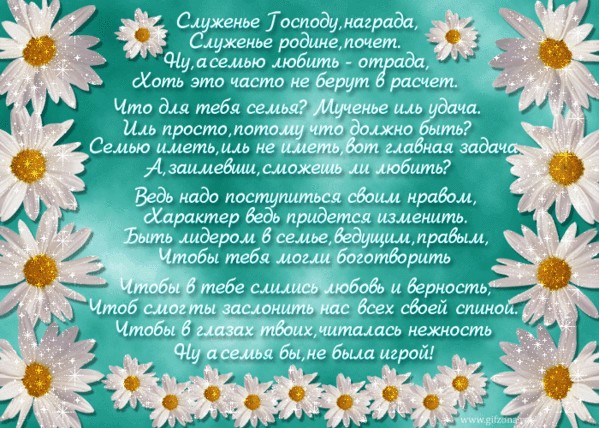 Поздравления христианские семей Поздравления христианские семей