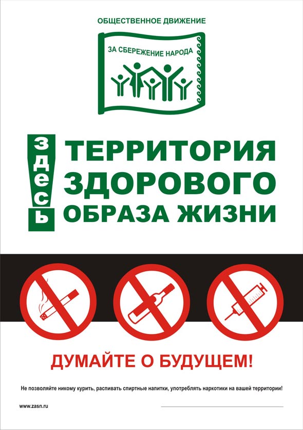 За сбережение народа российского! рычаги нашей свободы.