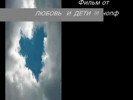 Любовь глазами детей Любовь глазами детей