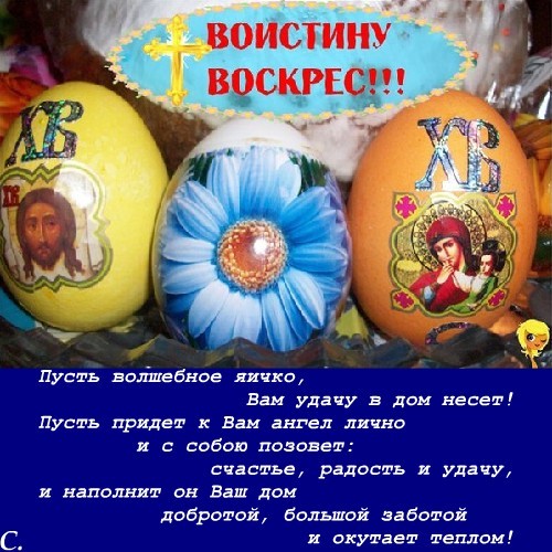 Христос воскрес воистину воскрес поздравления когда Христос воскрес воистину воскрес поздравления когда