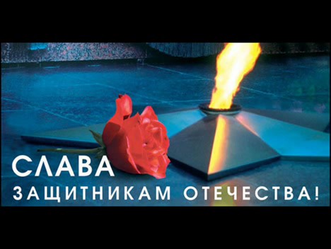 Мой Дедушка Герой! Мой Дедушка Герой!