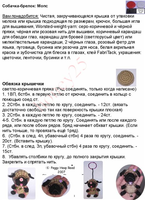 Как вязать мопса крючком Как вязать мопса крючком