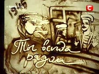Ксения Симонова - Реквием из песка (Смотреть всем!) Ксения Симонова - Реквием из песка (Смотреть всем!)