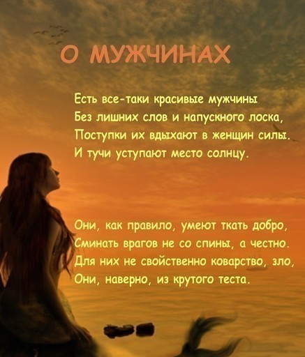 Стихи открытки для мужчины о любви Стихи открытки для мужчины о любви