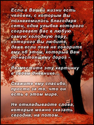 Стих который будет согревать Стих который будет согревать