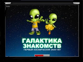 Картинки В Галактику Знакомств в галактику картинки знакомств
