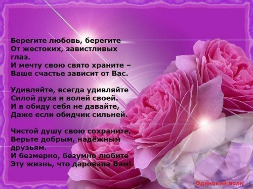 Стих пожелание береги себя Стих пожелание береги себя