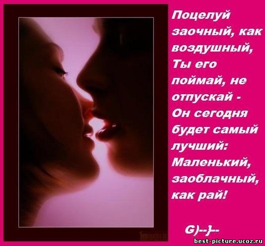 Стих я шлю вам поцелуй Стих я шлю вам поцелуй