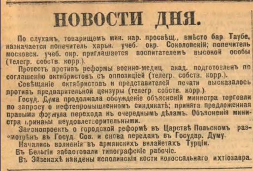 Этот день 100 лет назад. 20 (07) апреля 1913 года