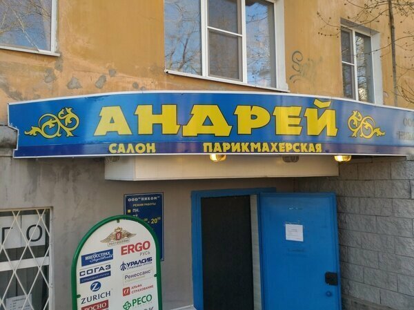 Хочешь открыть дело? Я сейчас дам идею, как его назвать Андрей - всему голова
(18 фото)