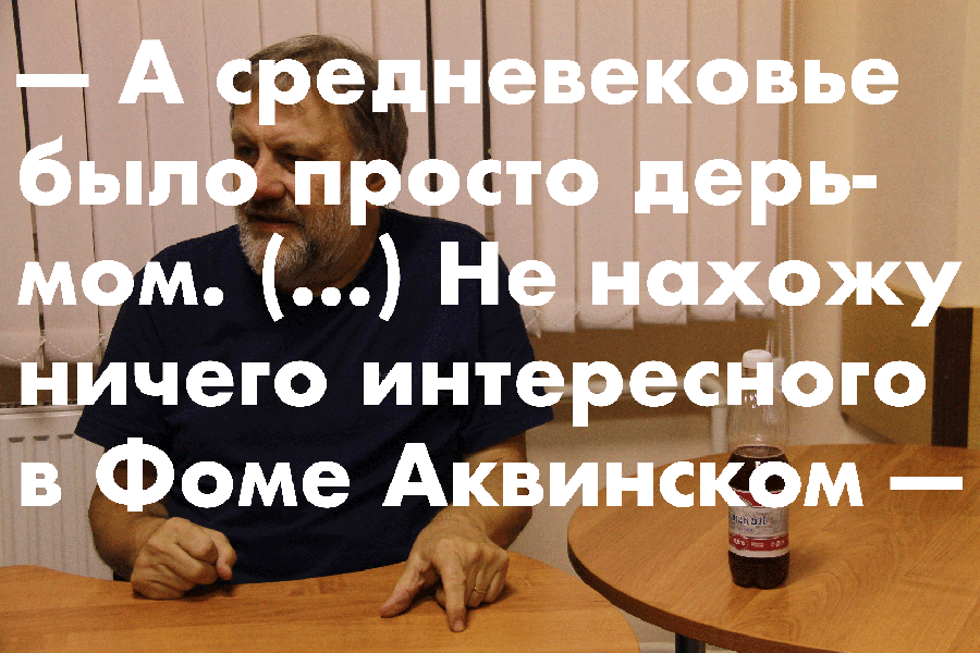 «Многие леваки линчевали бы меня за это» — Часть I «Многие леваки линчевали бы меня за это» — Часть I