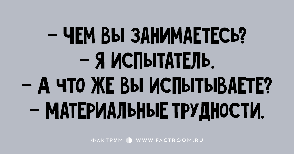 Изумительные анекдоты, которыми просто необходимо поделиться с друзьями Изумительные анекдоты, которыми просто необходимо поделиться с друзьями