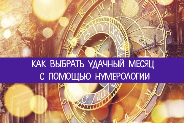 Считать дату свадьбы с помощью нумерологии Считать дату свадьбы с помощью нумерологии
