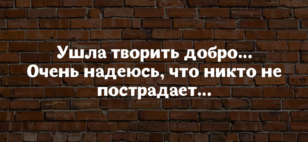 18 высказываний от мудрых женщин с юмором 18 высказываний от мудрых женщин с юмором
