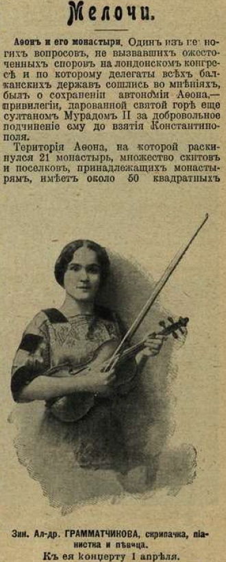 Этот день 100 лет назад. 08 апреля (26 марта) 1913 года