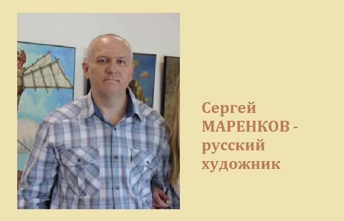 Сергей Викторович Меренков - современный художник. Неподражаемый почерк художника-философа Сергея Меренкова